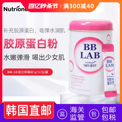 bblab低分子胶原蛋白30条