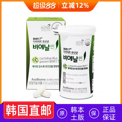 韩国直邮BNR17益生菌乳酸菌胶囊60粒/瓶