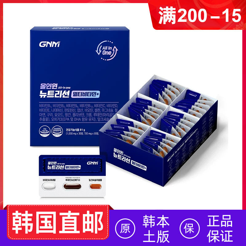 韩国直邮GNM new 23种复合维生素 矿物质欧米伽鱼油 奶蓟草叶黄素