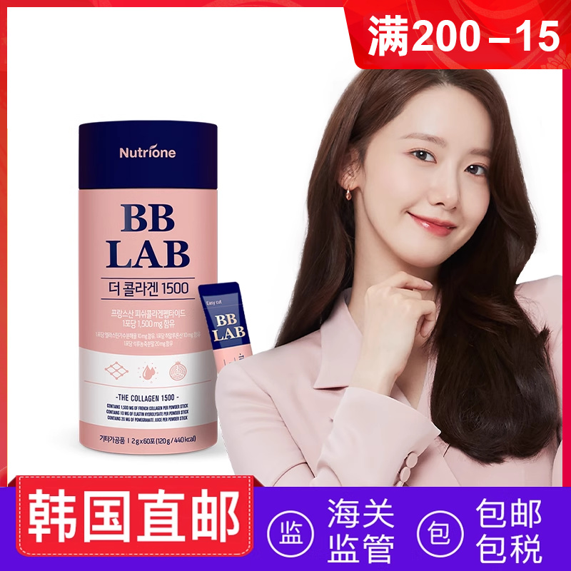 BBLAB低分子胶原蛋白1500高含量