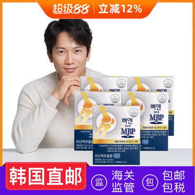 MBP骨骼密度关节健康30粒