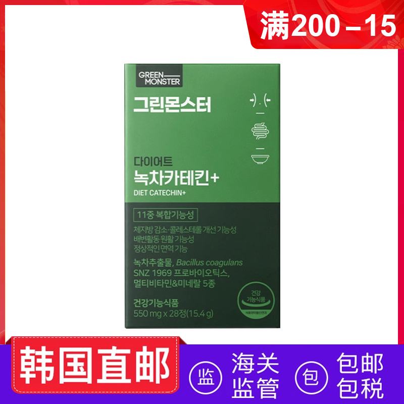 韩国直邮 Green Monster 绿胖子绿茶片藤黄果阻断片14合1加强版