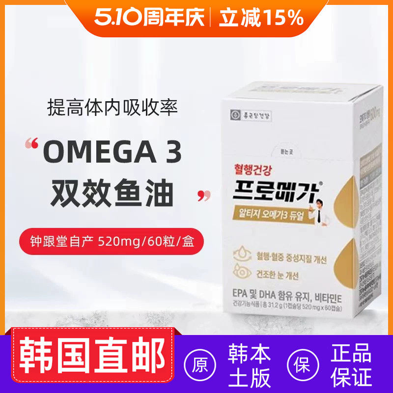 韩国直发钟根堂PROMEGA rTG欧米茄3深海鱼油60粒