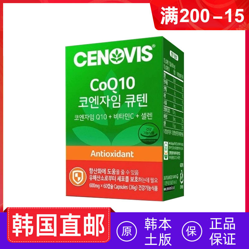 韩国直邮CENOVIS/圣诺 辅酶Q10维生素胶囊 60粒