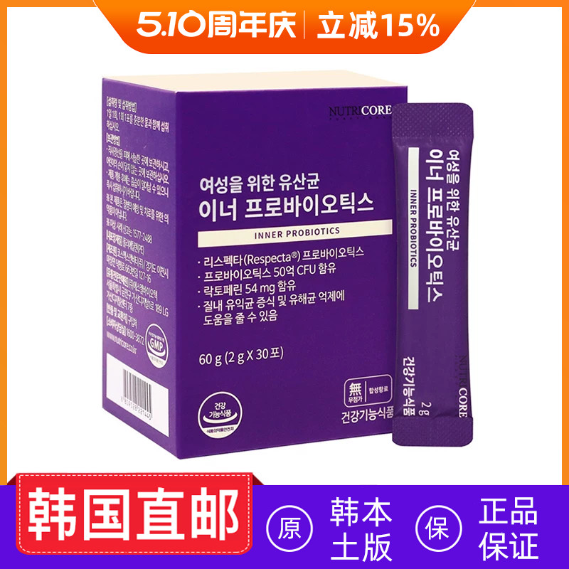 韩国直邮Inner Probiotics女性私处益生菌乳酸菌