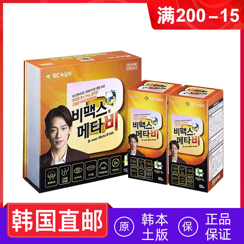 韩国直邮代购GC绿十字BmaxMeta维生素B族缓解疲 劳维他命B120粒