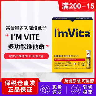 盒 VitaMulti多种复合维生素C饮品多效合一10瓶 现货保税仓I