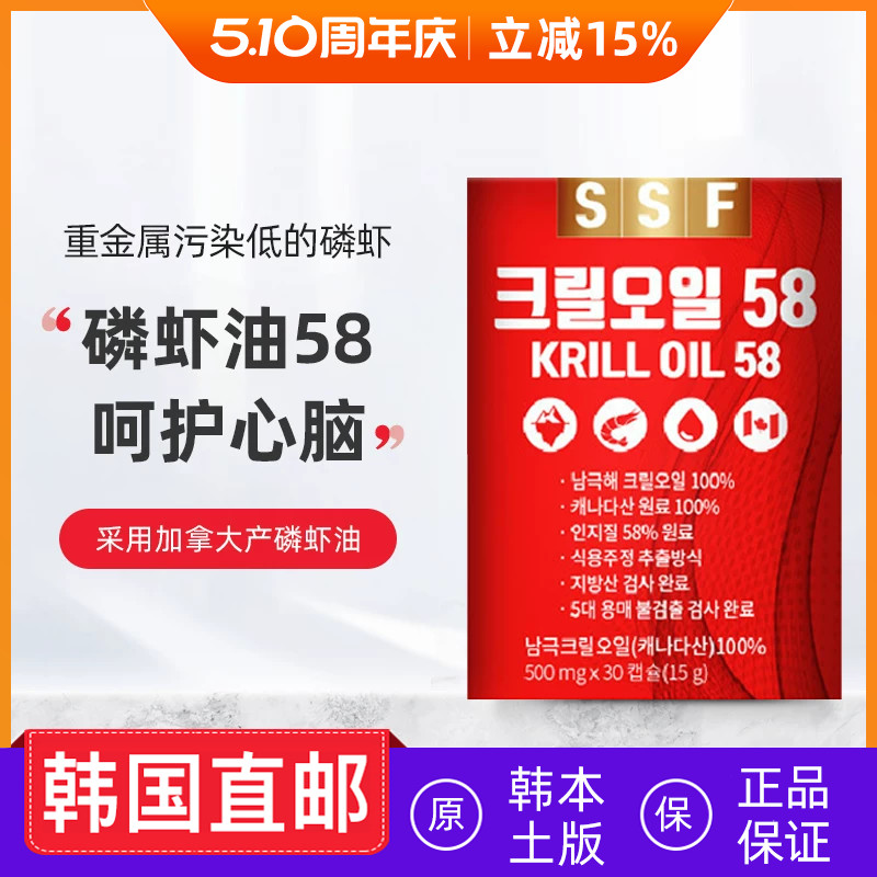 韩国直邮ssf鱼油磷虾油磷脂油虾青素欧米伽3  500mg*30粒