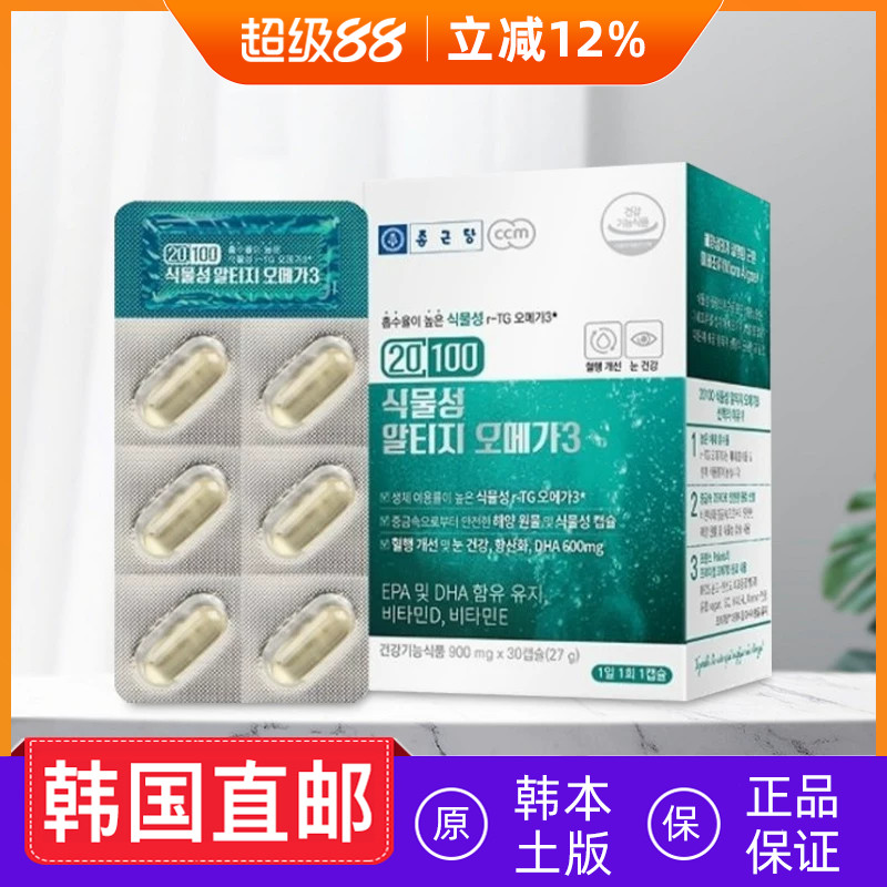 韩国直邮omega植物性鱼油