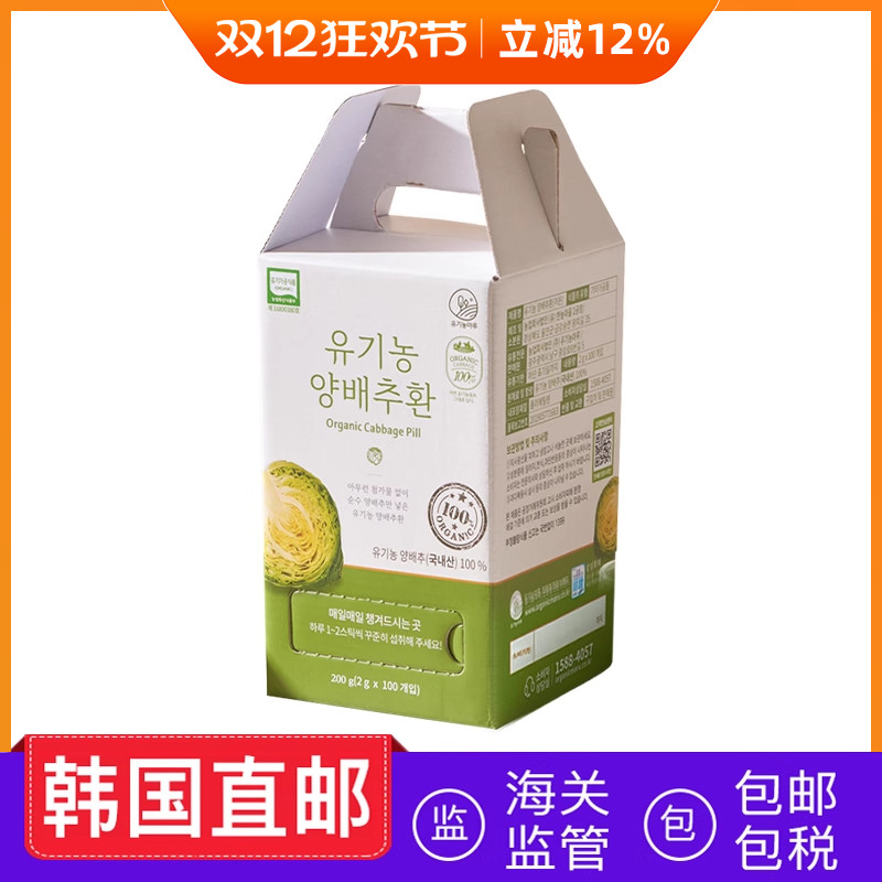 有机农卷心菜丸白菜丸胃健康