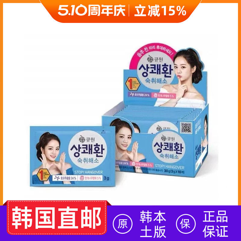 韩国直邮醒可安Q1解酒剂清爽丸应酬熬夜3g*10包/盒