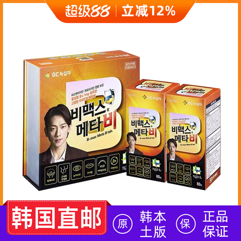 韩国直邮代购GC绿十字BmaxMeta维生素B族缓解疲 劳维他命B120粒