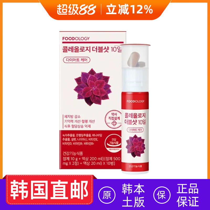 韩国直邮FOODOLOGY毛鞘蕊花红瓶维他命双倍浓缩饮10瓶/盒