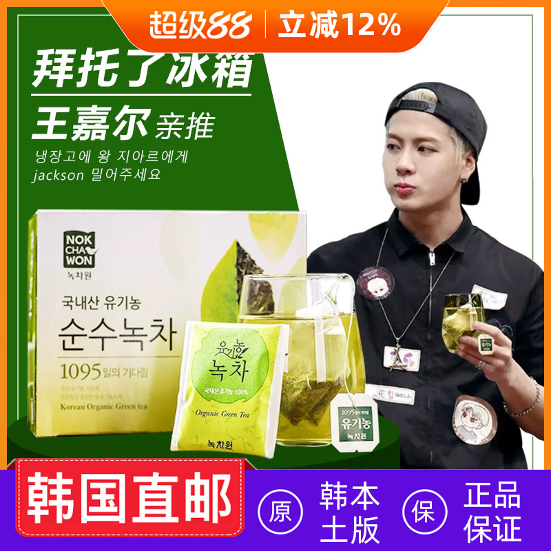 韩国直邮nokchawon绿茶园拜托了冰箱王嘉尔推荐同款有机农绿茶粉
