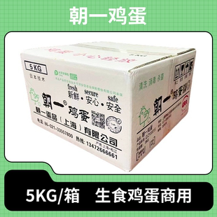 朝一鸡蛋75-90枚可生食日料店食材无菌蛋家庭吃新鲜整箱商用包邮