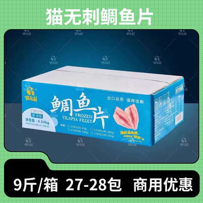 猫无刺鲷鱼片整箱9斤27-28片商用