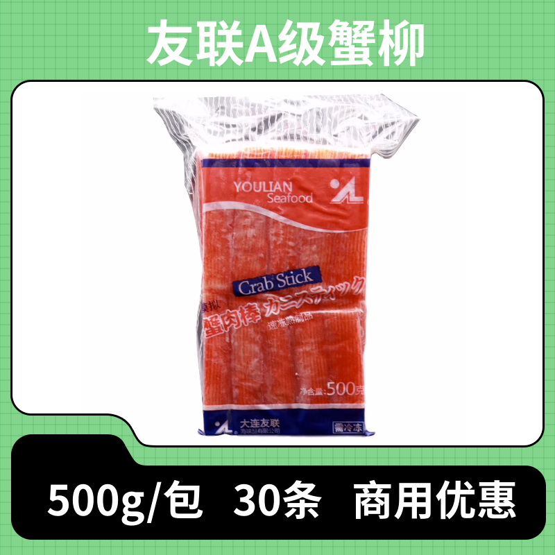 整箱友联蟹柳500g大崎蟹肉棒即食日料寿司火锅关东煮商用手撕蟹足