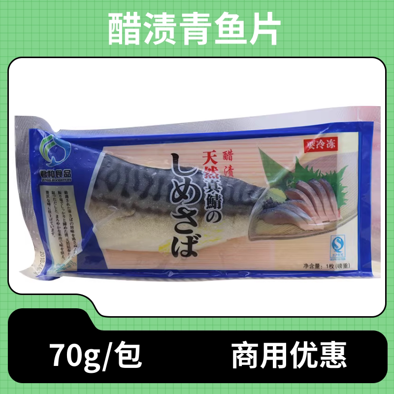 醋青鱼70g醋渍青花鱼片图片