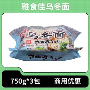 雅食佳乌冬面750g冷冻拉面日料商用劲道速食方便火锅车仔拌面包邮