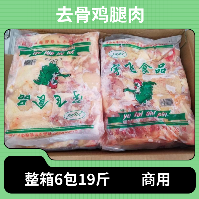 去骨鸡腿肉整箱6包乇乇正肉毛毛正肉无骨带皮鸡腿肉冷冻商用烤肉