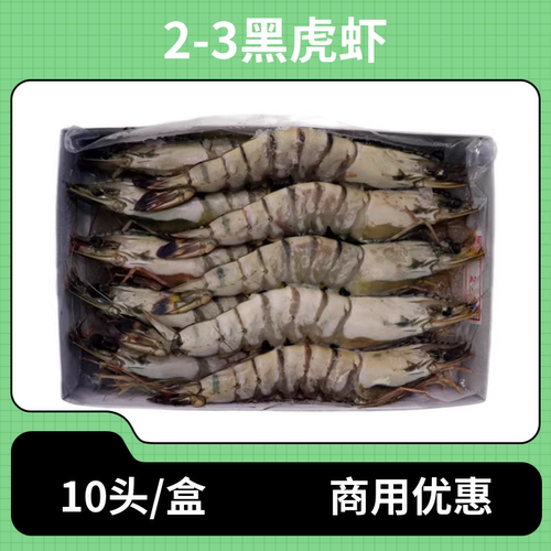 越南黑虎虾10头新鲜大虾草虾