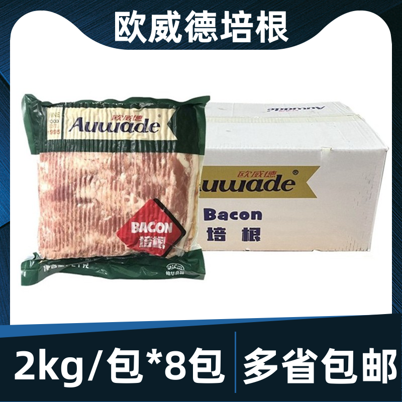 欧威德培根整箱8包商切片用披萨汉堡烧烤早餐三明治熏猪肉手抓饼