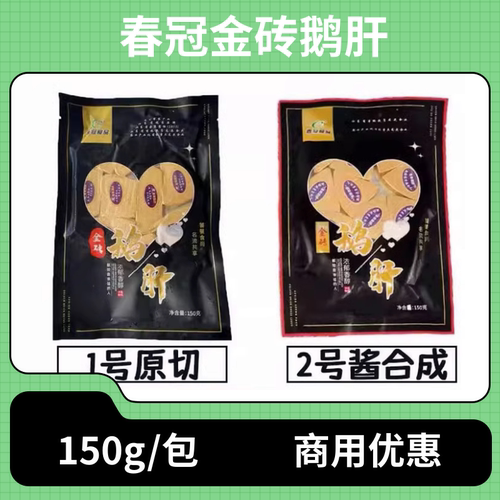 春冠金砖鹅肝150g约10片刺身即食