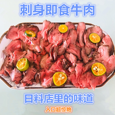 罗斯特刺身牛肉650g切片即食