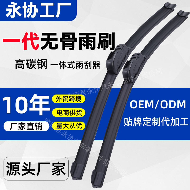通用一代U型无骨汽车雨刮器外贸