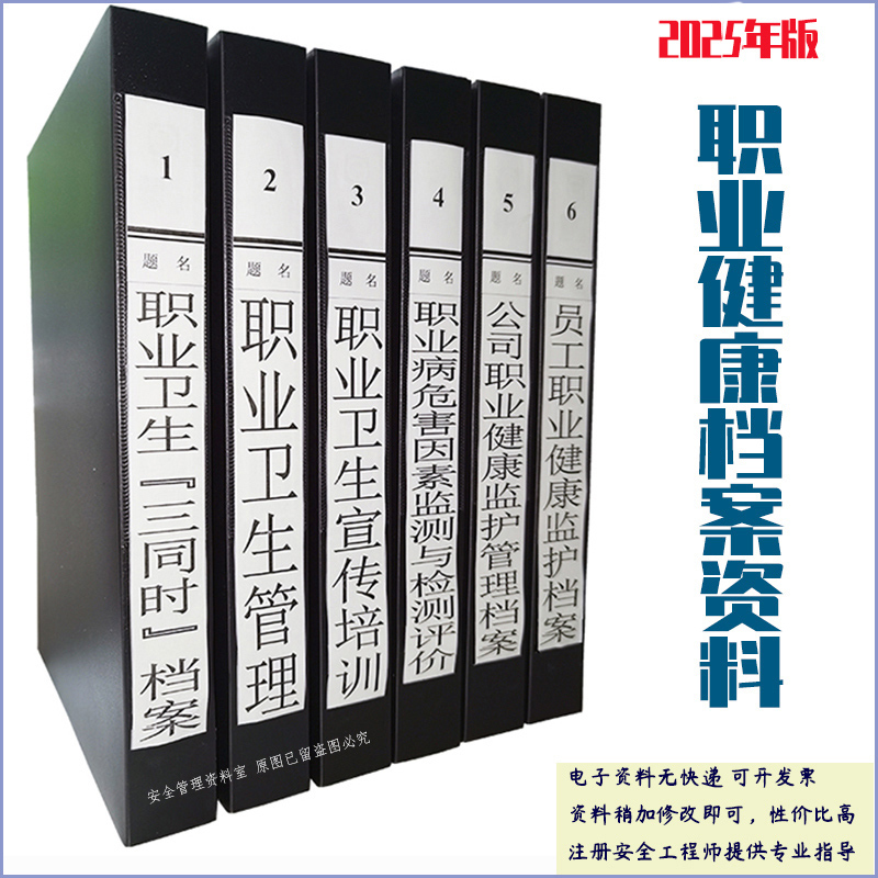 职业卫生档案模板电子版资料