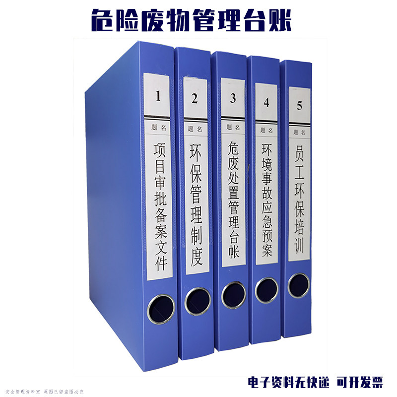 危险废物污染防治环境保护责任制度管理台账突发环境事件应急预案使用感如何?