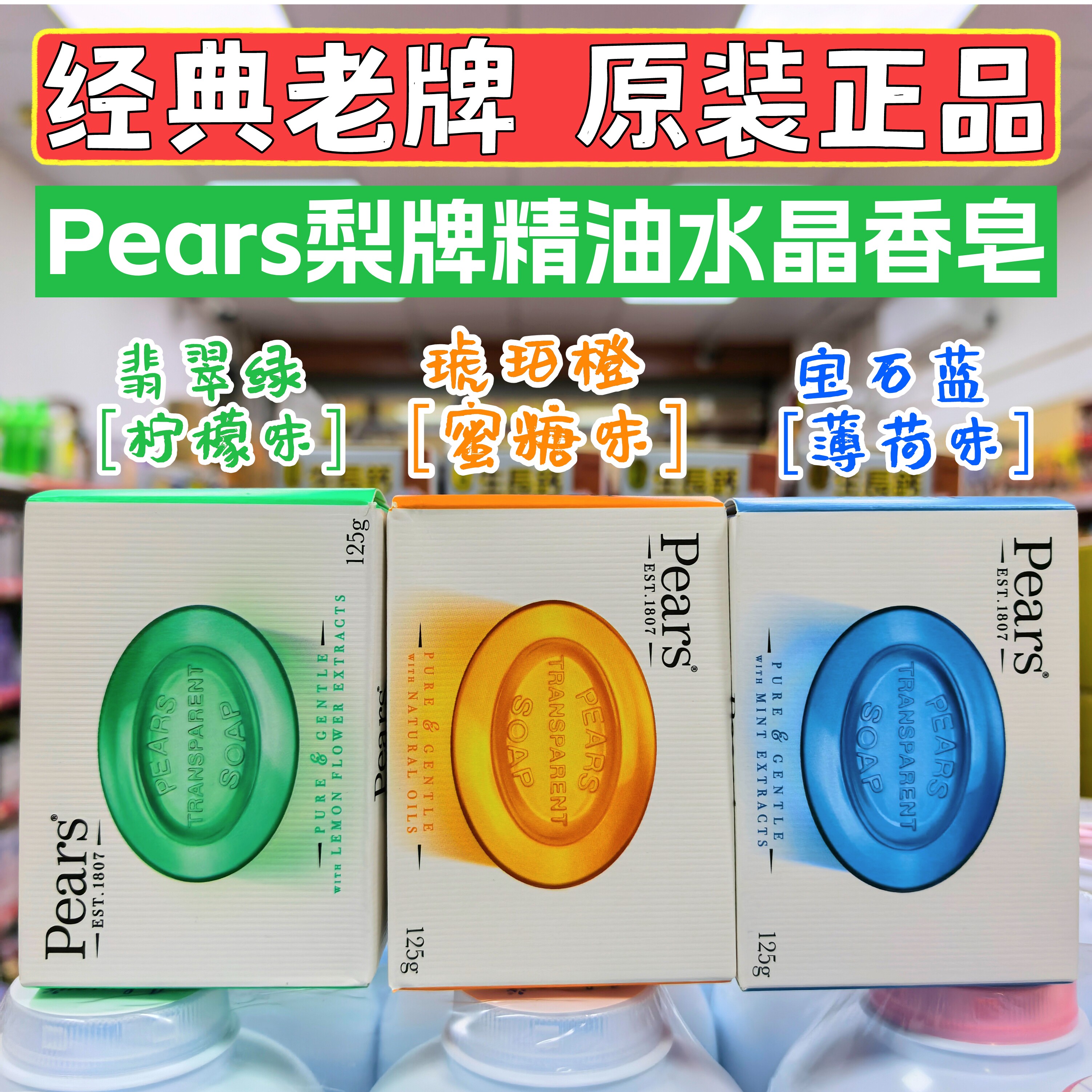 香港代购Pears梨牌精油香皂多用洗脸沐浴保湿身体抑菌洁净护肤125
