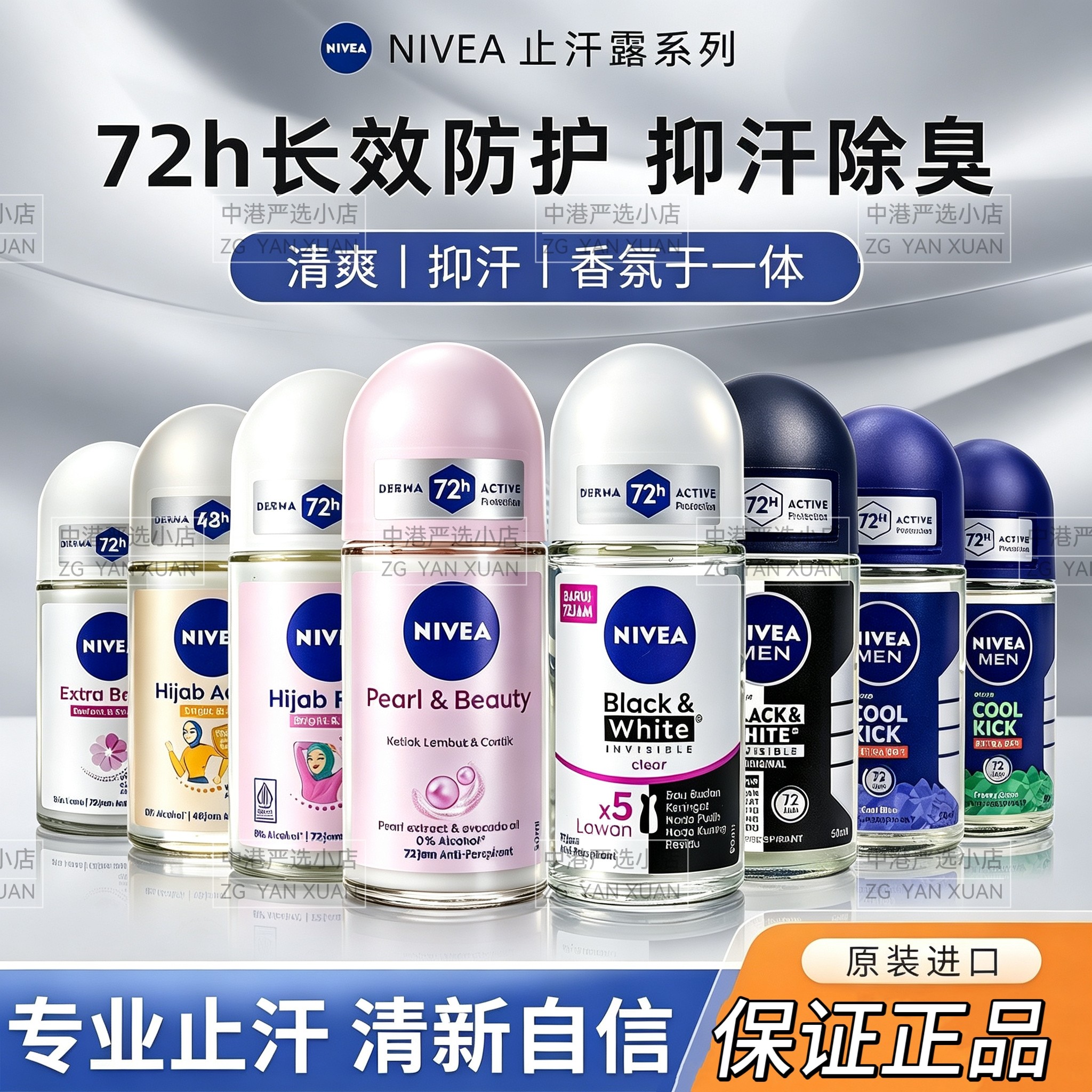 进口版妮维雅走珠液女香体止汗露持久抑汗香水滚珠男腋下清爽淡香