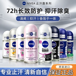 进口版妮维雅走珠液女香体止汗露持久抑汗香水滚珠男腋下清爽淡香