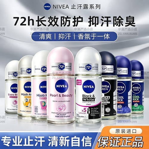 进口版妮维雅走珠液女香体止汗露