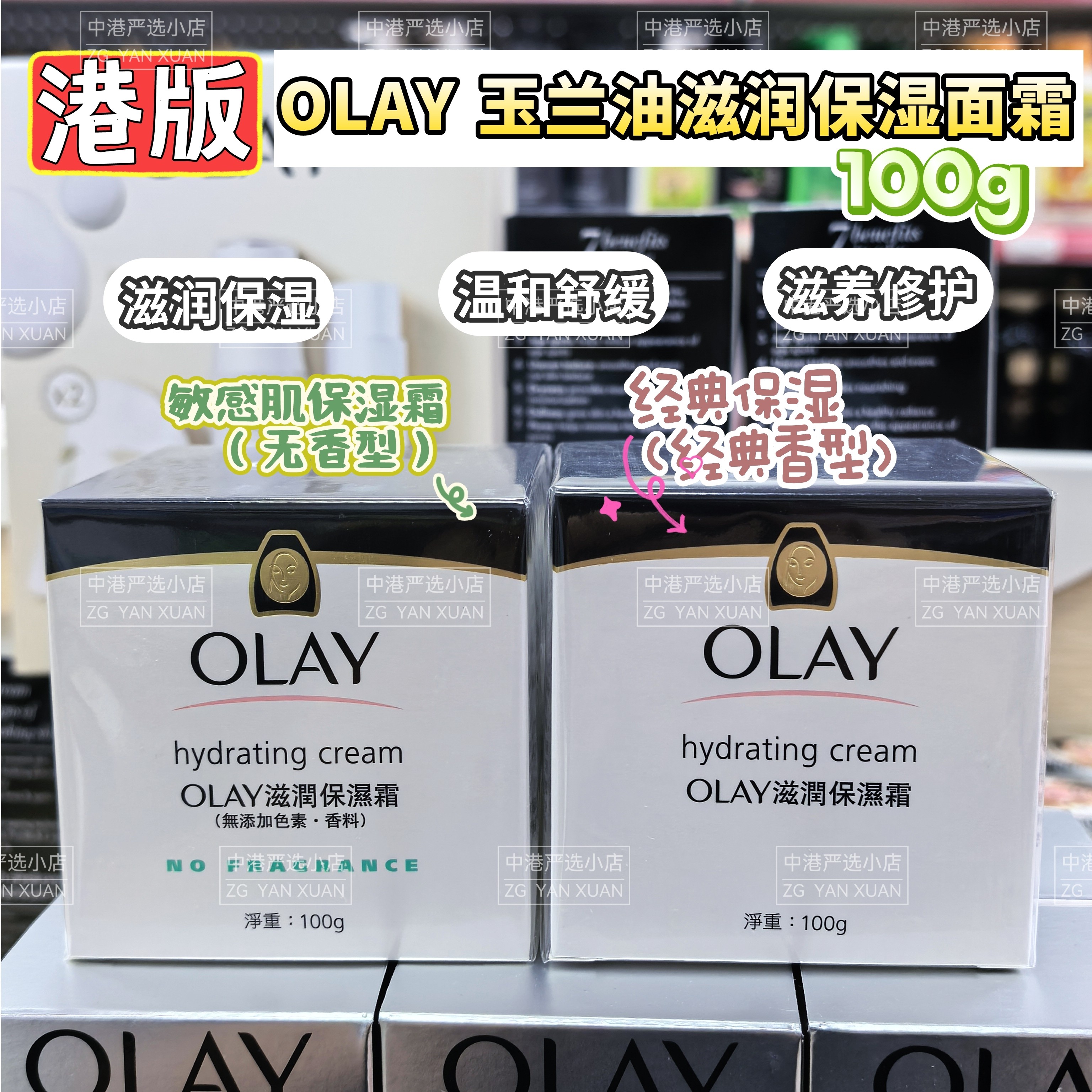 正品代购olay玉兰油滋润保湿面霜