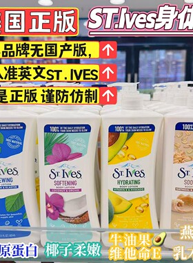 正品St.lves圣依芙身体乳女燕麦
