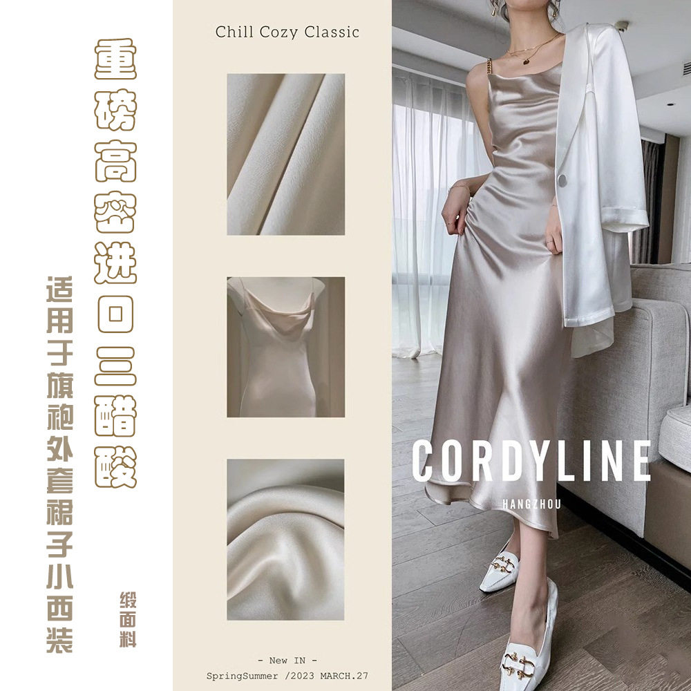 重磅高密三醋酸面料布料缎面旗袍外套裙子小西服装设计师面料,纺织面料/辅料/配套,涤纶面料,淘宝优惠券,粉丝福利购,淘宝优惠卷