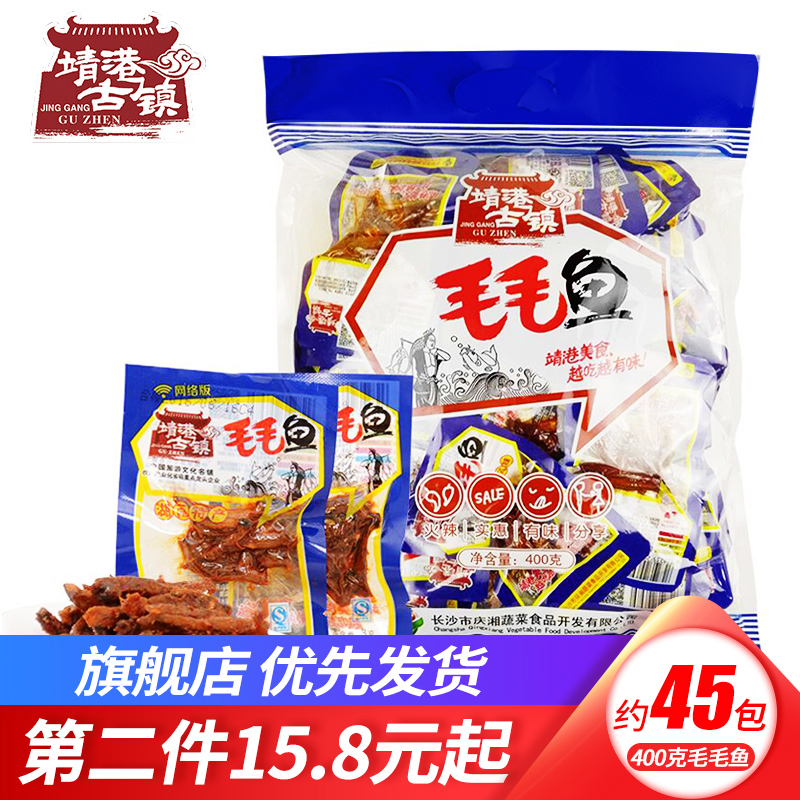 靖港古镇毛毛鱼400g香辣小鱼仔零食批发湖南特产辣味小吃麻辣鱼干