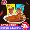 靖港古镇湖南特产肉串羊肉味湖南特产辣小吃零食香辣肉串鸭肉串辣