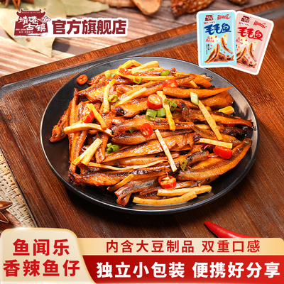 靖港古镇鱼闻乐香辣小鱼仔50包