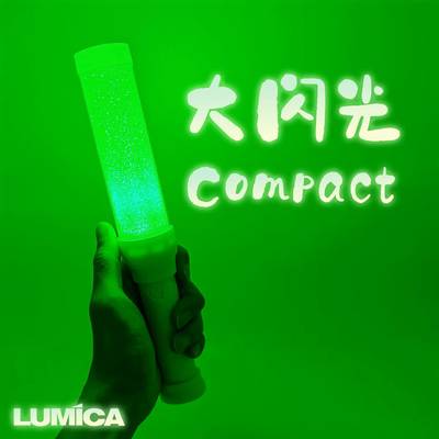 虹光堂LUMICA大闪光BLADE COMPACT 高亮16色LED荧光棒演唱会应援