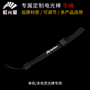 虹光堂定制高级可调节专用手绳PLCLEL电子荧光棒光羽星LUMICA