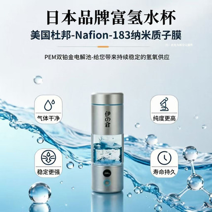 伊仓富氢水杯水素杯高浓度氢含量小分子弱碱性电解水制氢养生水杯