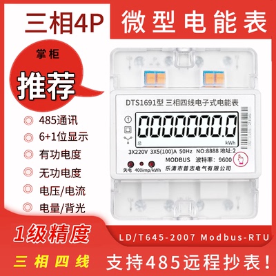 DTS1691 4P三相四线电子式有功智能导轨电表485通讯远程抄表380V