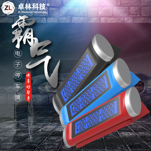 卓林汽车用品临时智能电子夜光
