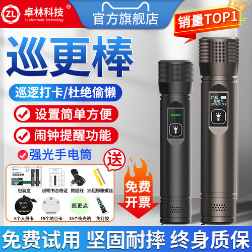 卓林科技巡更棒保安电子巡更系统