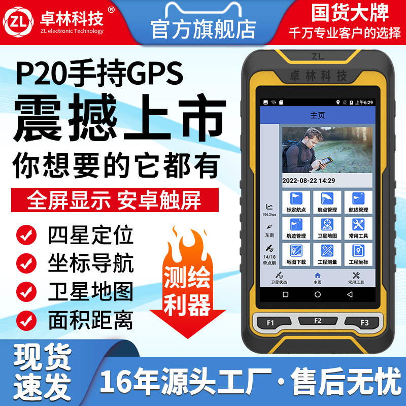 卓林P20北斗导航高精度卫星户外手持GPS经纬度定位仪船用坐标测量 五金/工具 测亩仪 原图主图