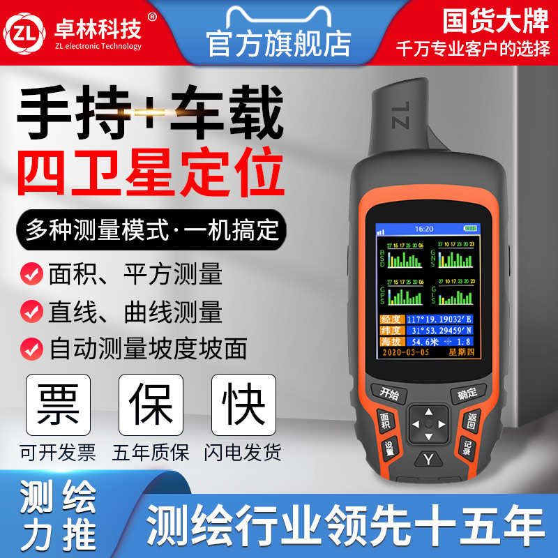 卓林ZL166量田测亩仪高精度手持gps农田土地面积测量仪量地计亩器在类目 五金/工具, 仪器仪表, 测亩仪中 - 来自Buy2taobao.com提供专业的淘宝代购服务