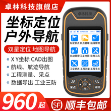 卓林A8北斗导航高精度卫星户外手持GPS经纬度定位仪船用坐标测量